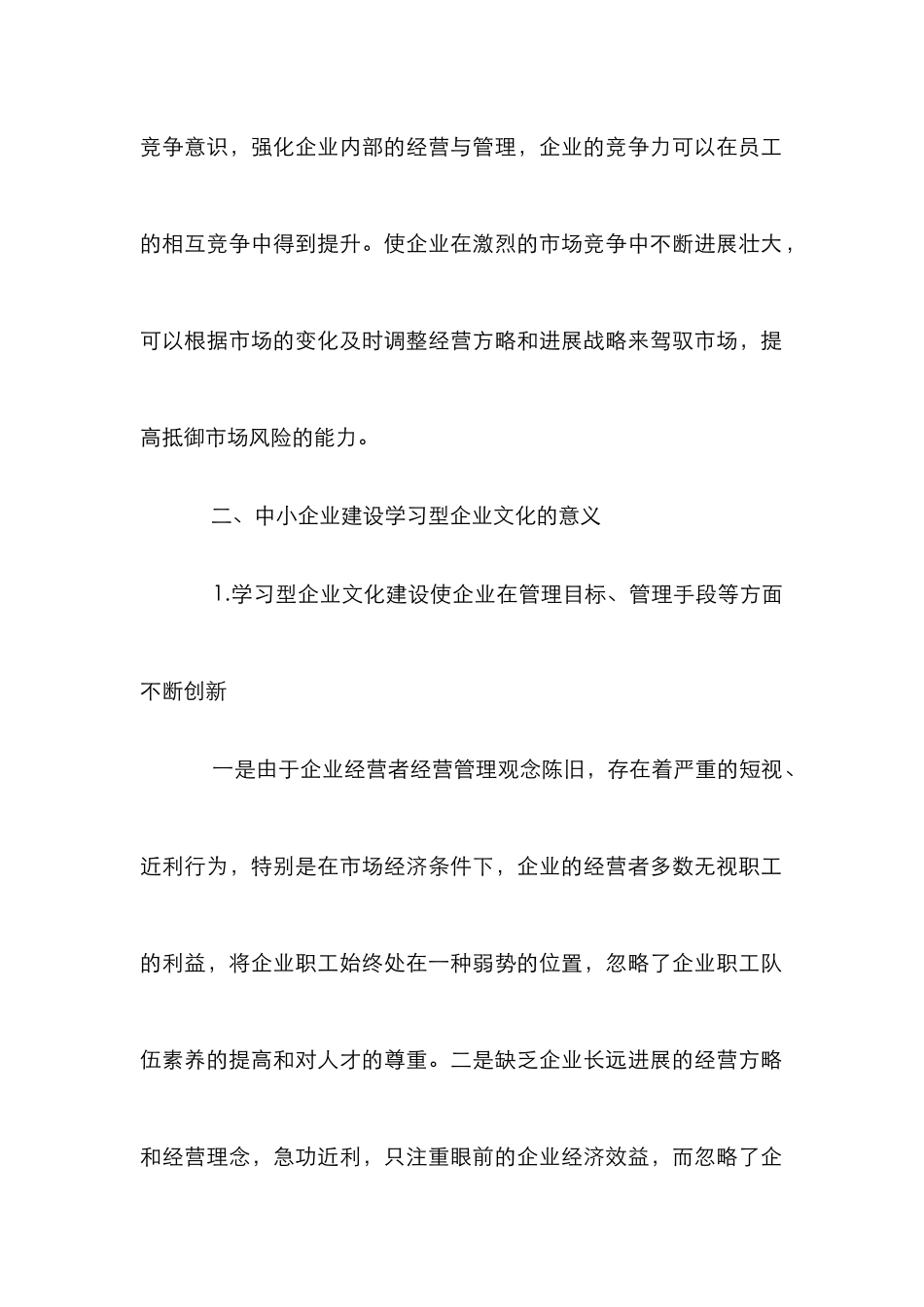 中小企业学习型企业文化论文_第2页