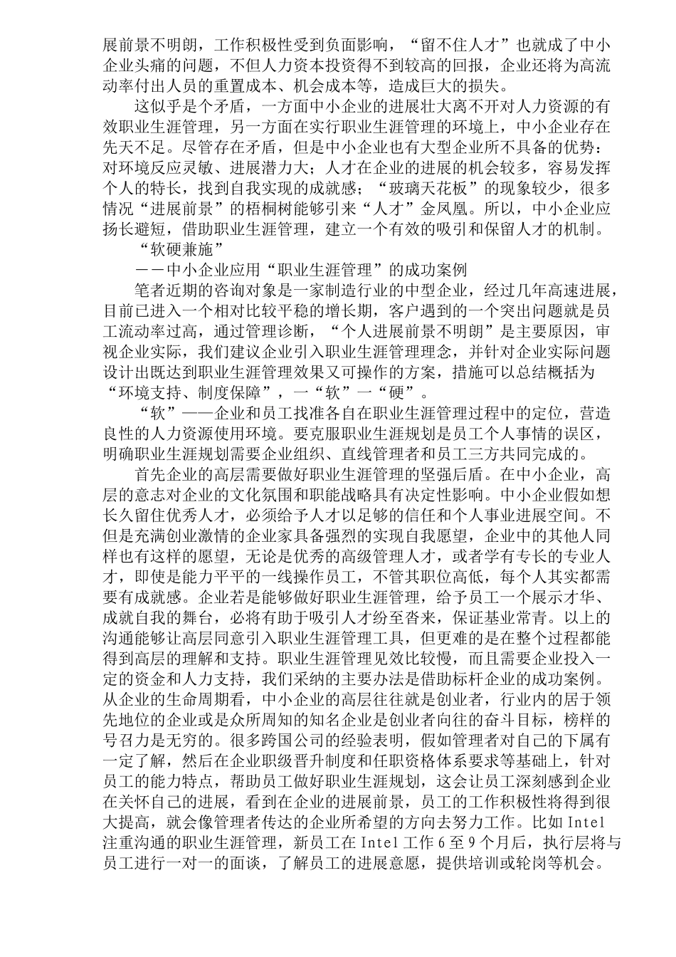 中小企业如何做好职业生涯管理_第2页