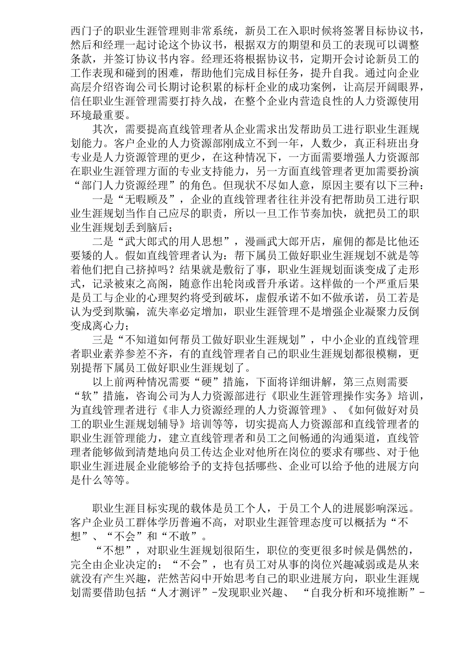 中小企业如何做好职业生涯管理_第3页