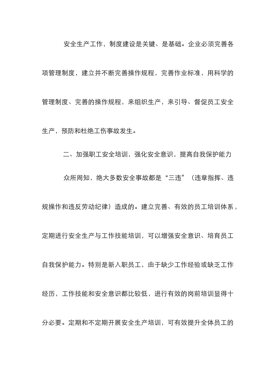 中小企业安全生产与工伤事故的管控_第3页