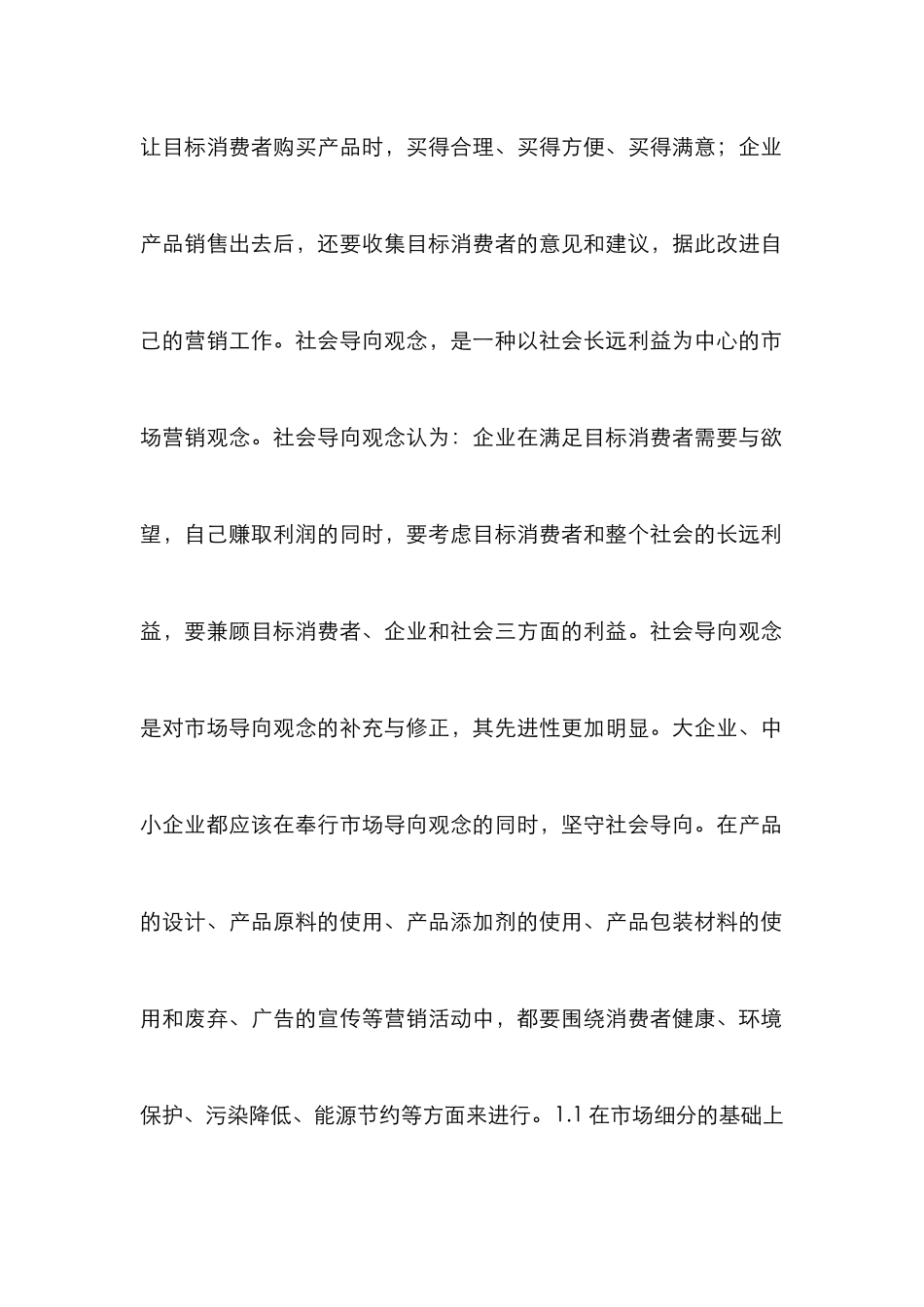 中小企业市场营销毕业论文_第2页