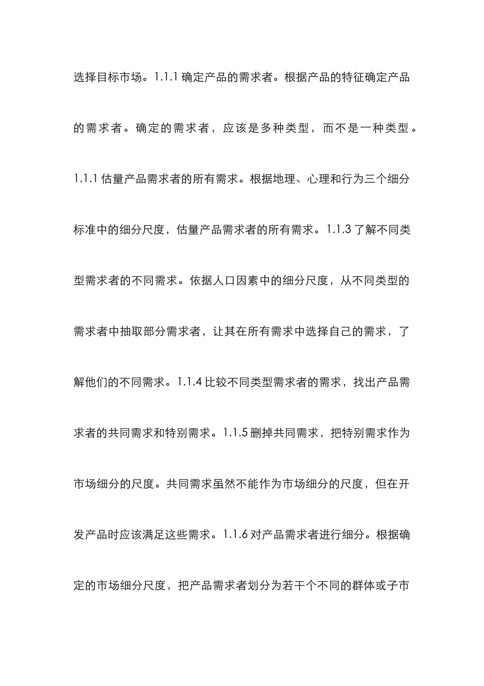 中小企业市场营销毕业论文_第3页