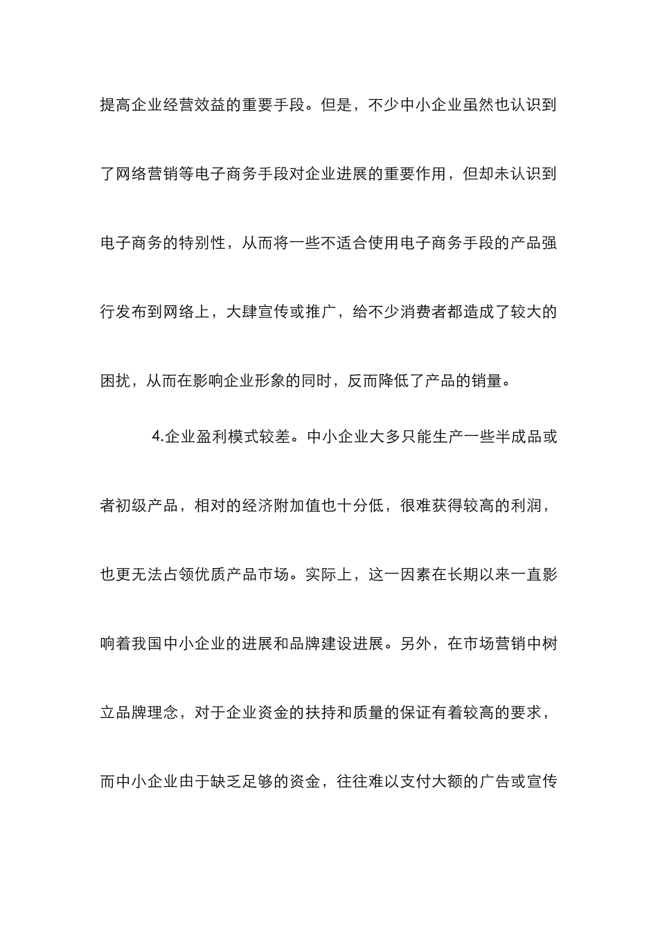 中小企业市场营销论文2篇_第3页