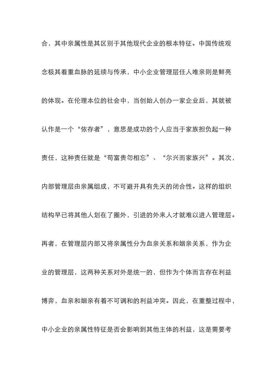中小企业投资人利益冲突分析_第3页