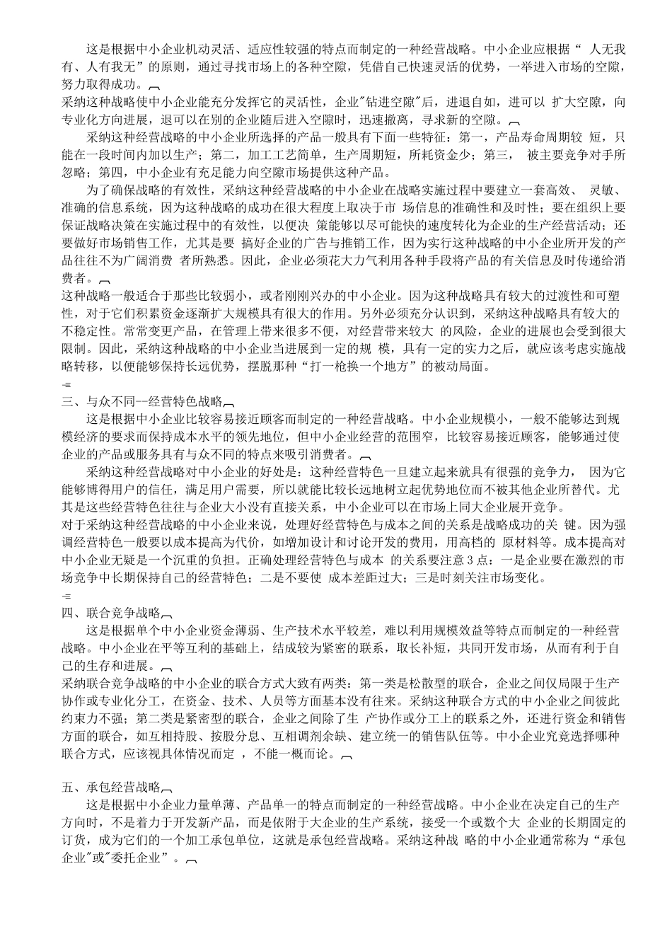 中小企业的经营战略选择_第2页