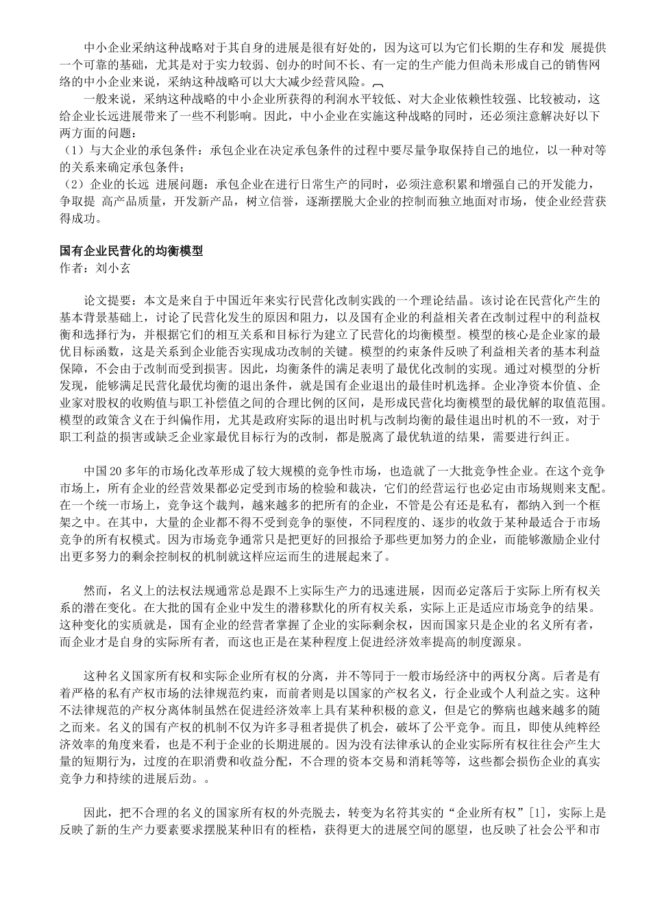 中小企业的经营战略选择_第3页