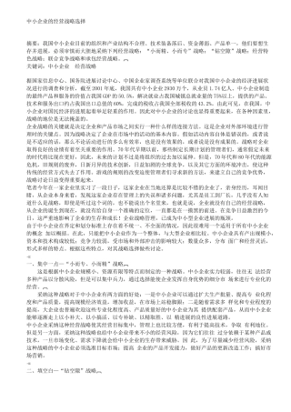 中小企业的经营战略选择