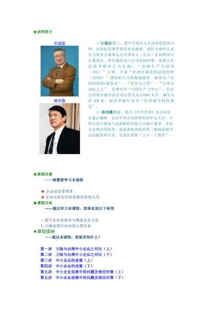 中小企业的发展瓶颈与竞争力提升