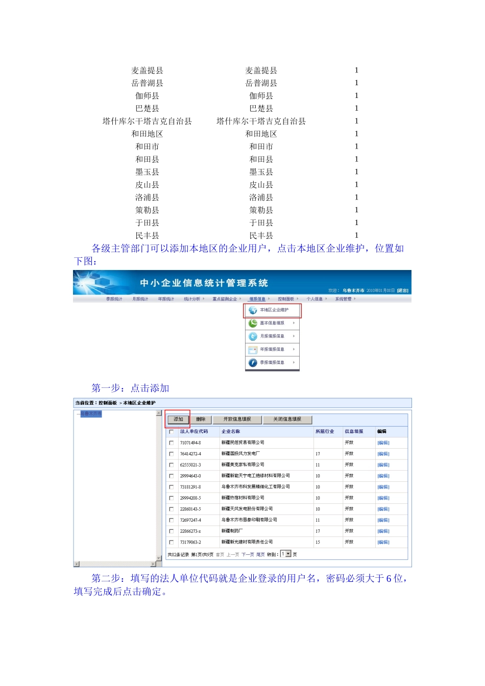 中小企业管理部门用户手册_第3页
