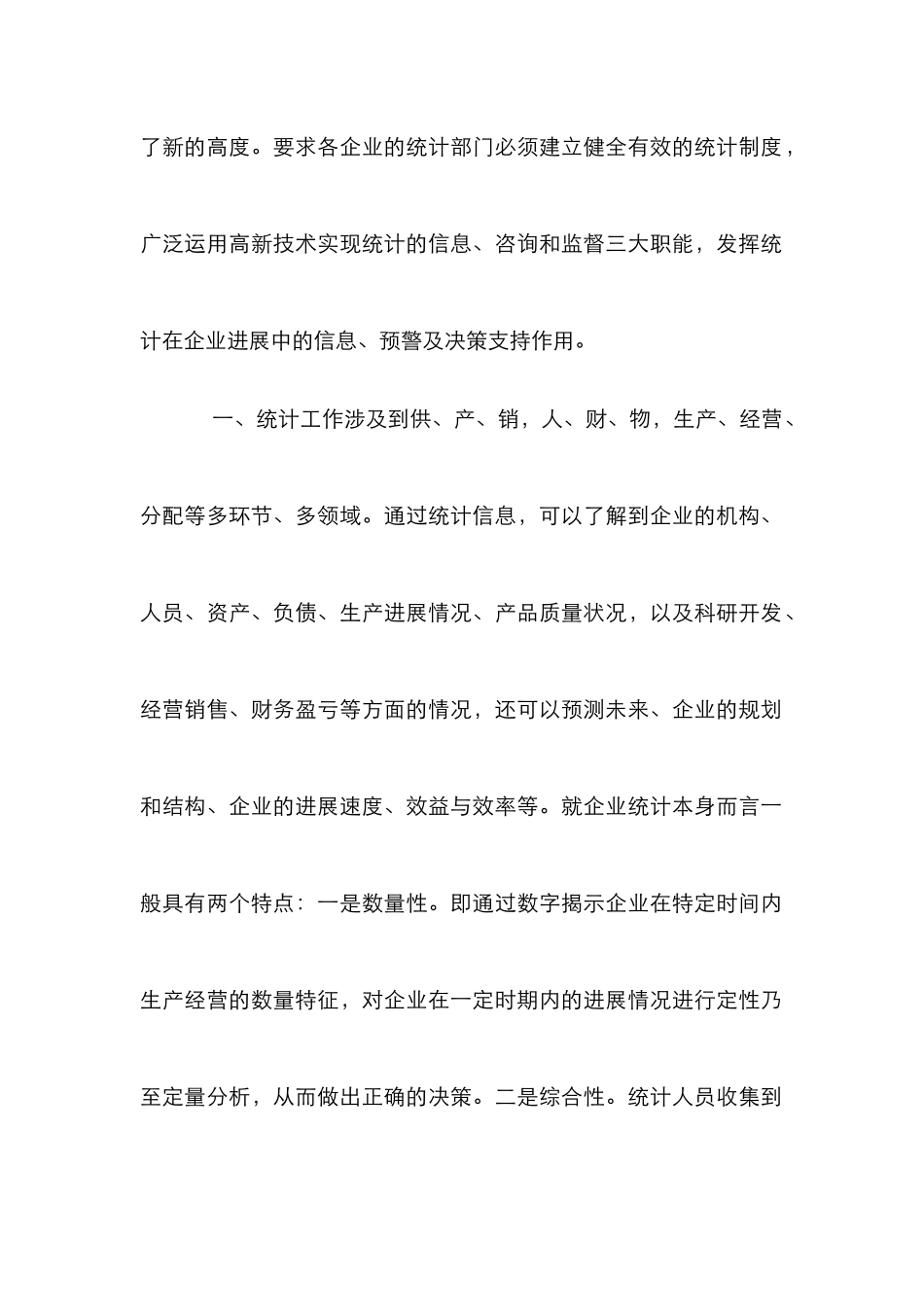 中小企业统计制有效性构建探析论文_第2页