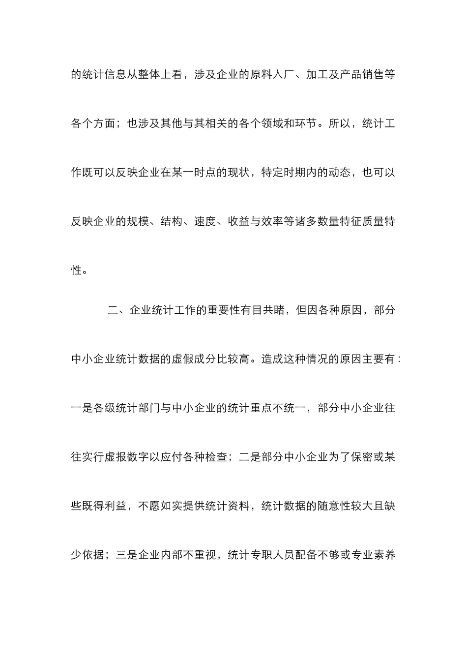 中小企业统计制有效性构建探析论文_第3页