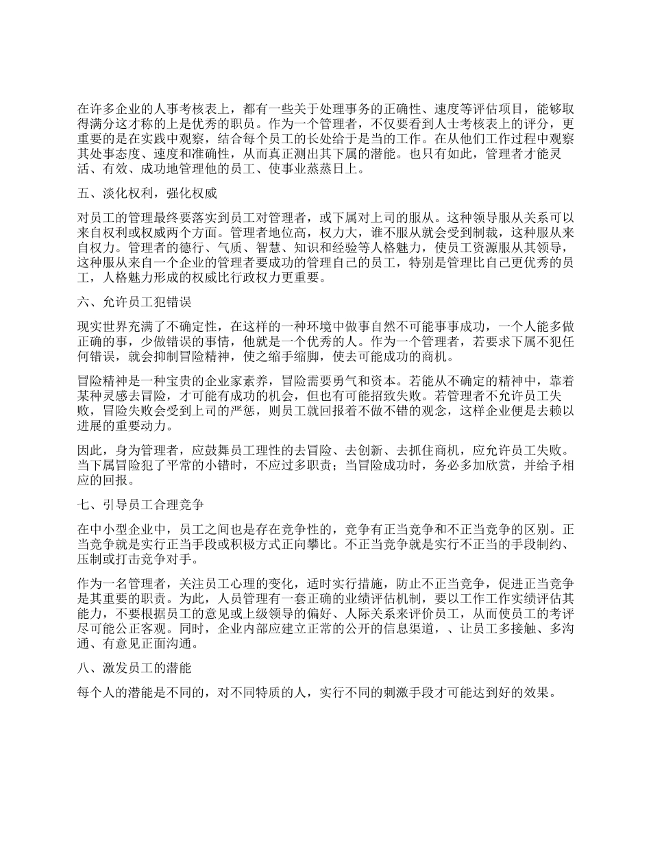 中小企业管理的心得体会_第2页