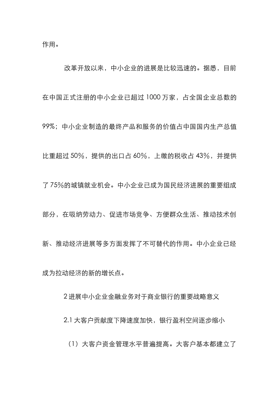 中小企业融资业务思考论文_第2页