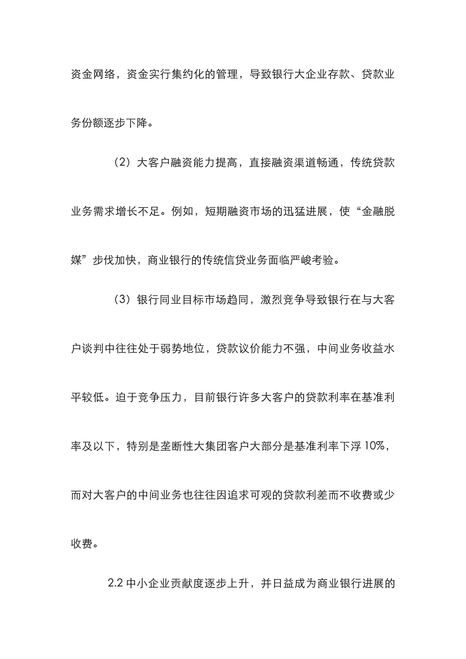 中小企业融资业务思考论文_第3页