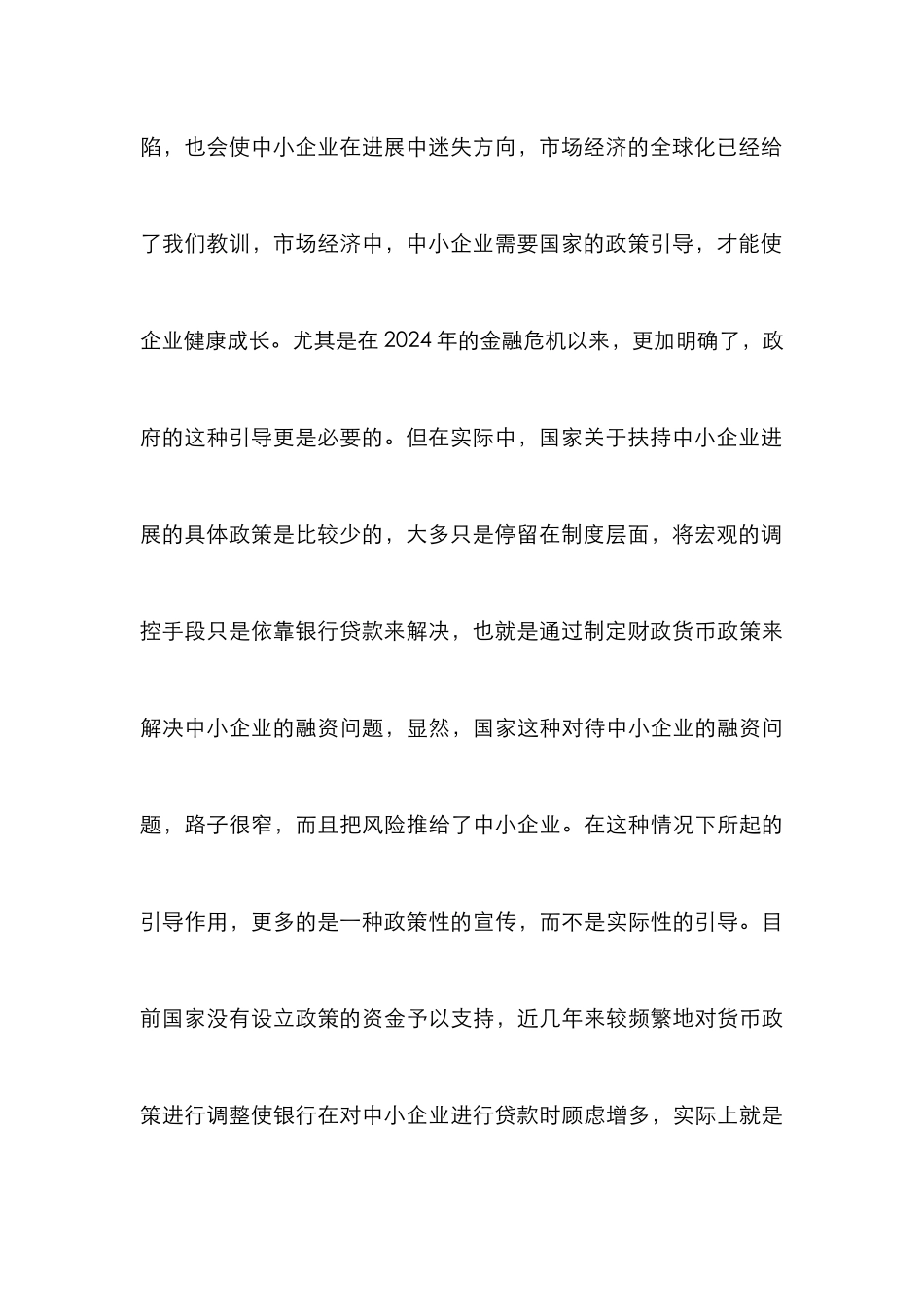 中小企业融资困境研究论文3篇_第3页