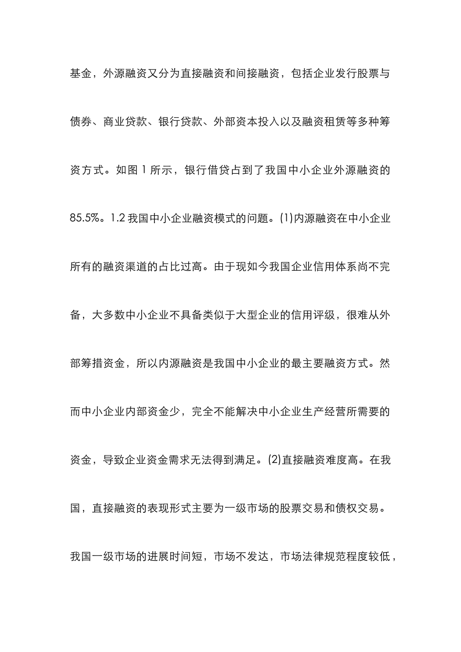 中小企业融资模式创新刍议_第3页