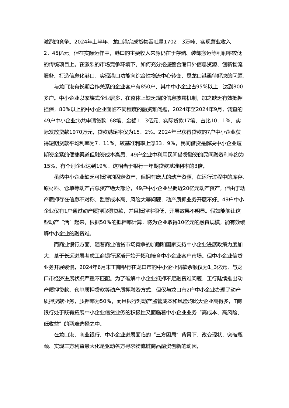 中小企业融资案例分析报告_第2页
