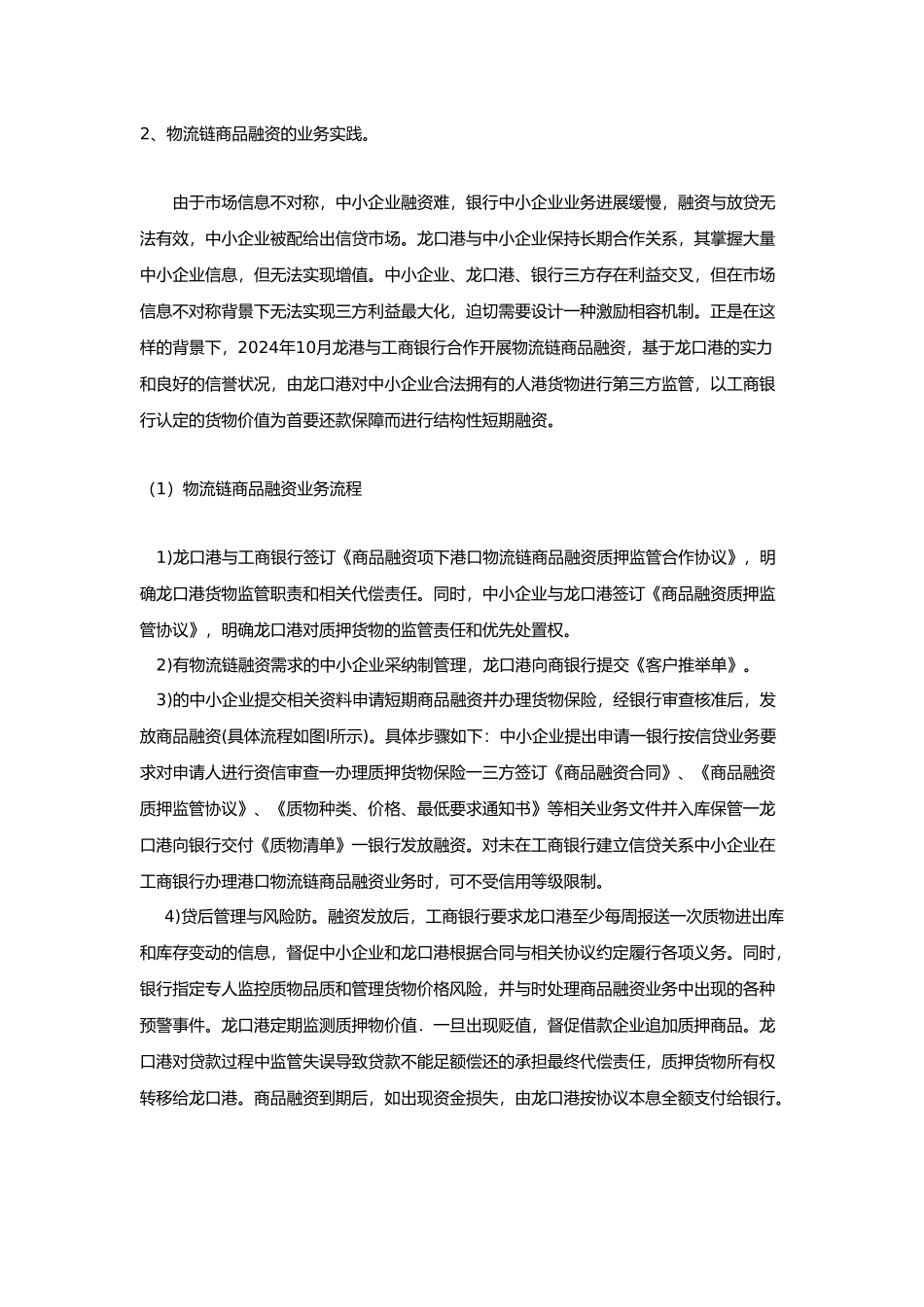 中小企业融资案例分析报告_第3页