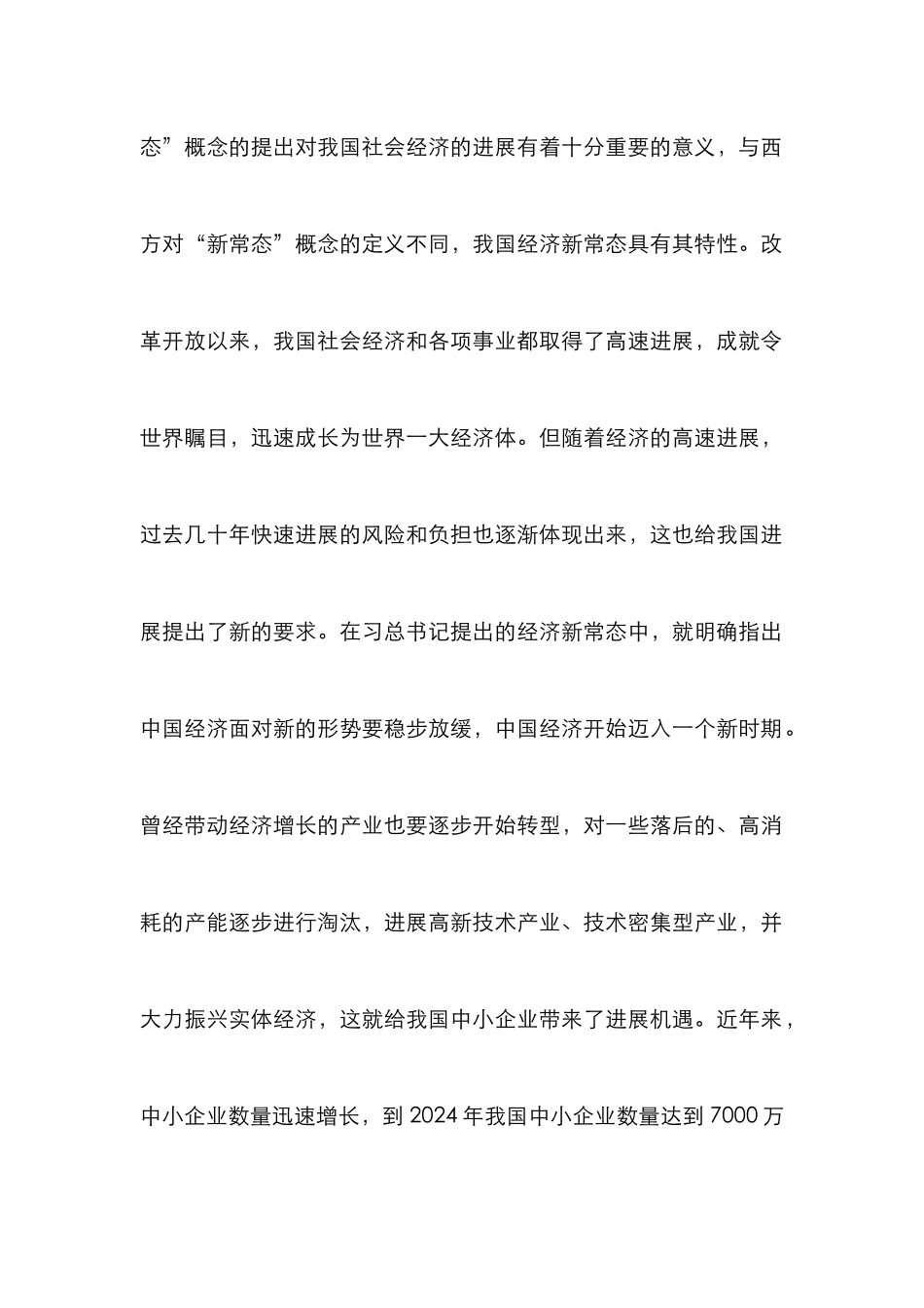 中小企业财务风险评估分析_第2页