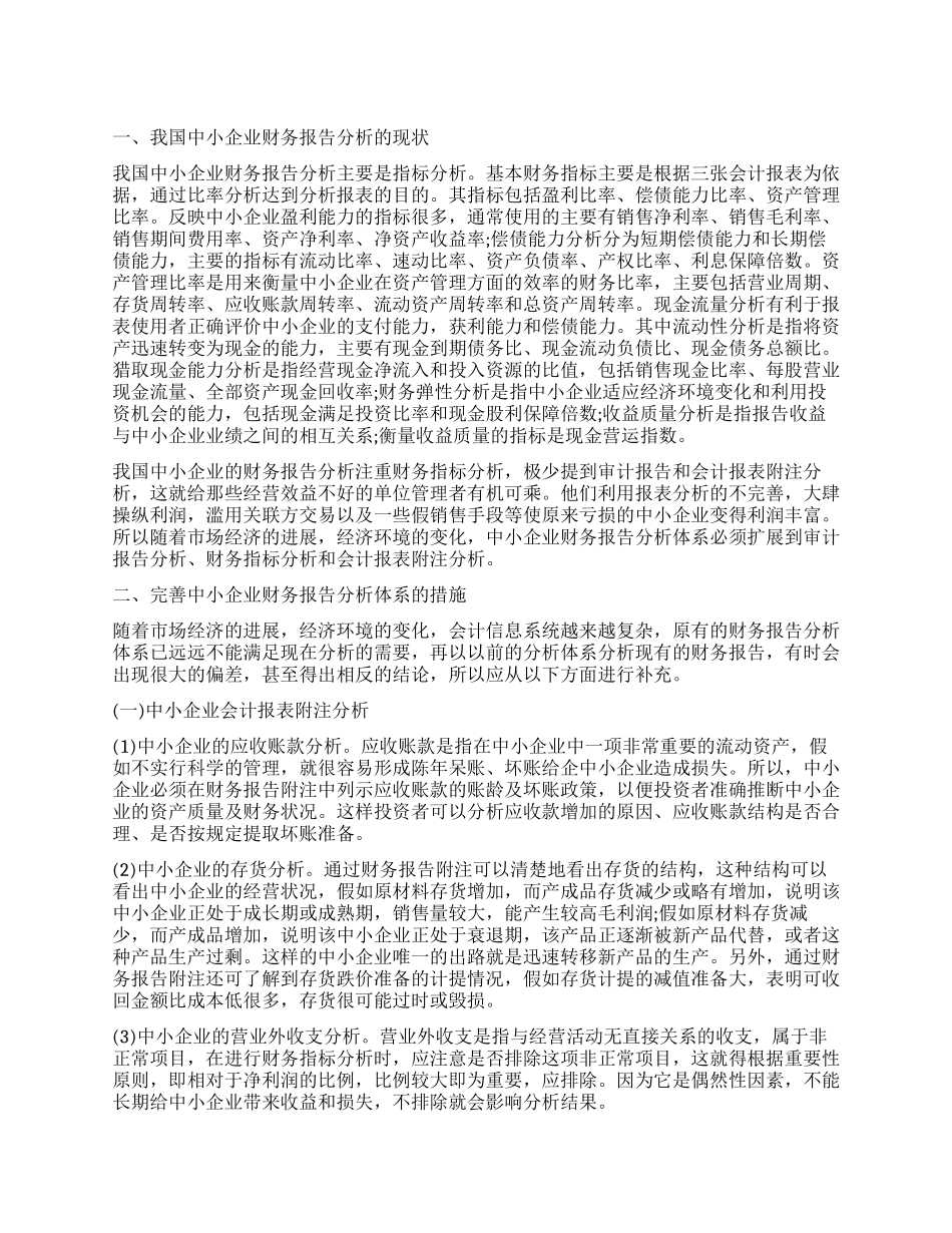 中小企业财物分析研究报告_第1页