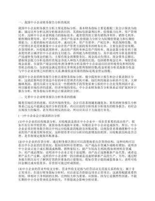 中小企业财物分析研究报告