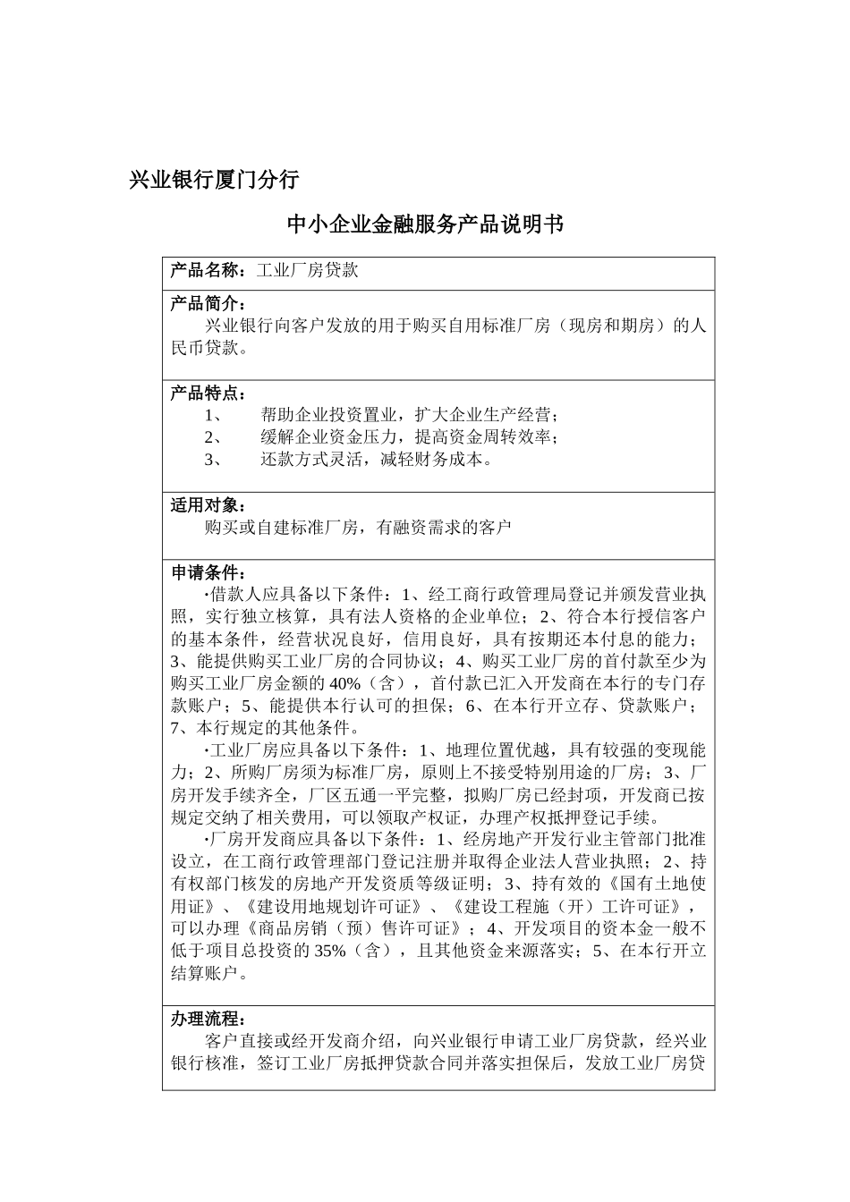 中小企业金融服务产品说明书_第2页
