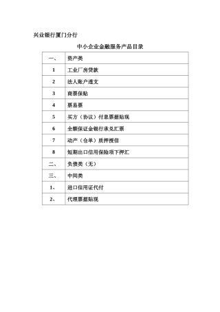 中小企业金融服务产品说明书