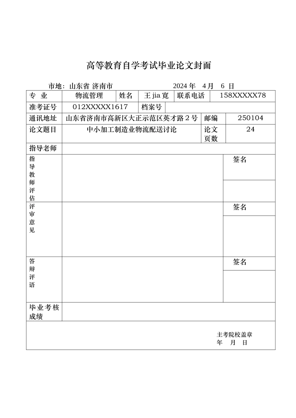 中小加工制造业物流配送研究论文_第1页