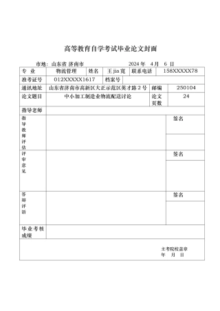 中小加工制造业物流配送研究论文