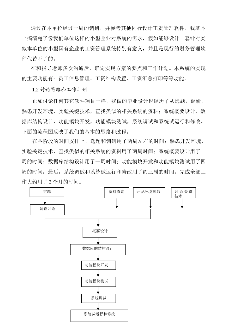 中小企事业单位工资管理系统分析与设计_第3页
