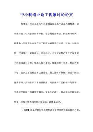 中小制造业返工现象研究论文