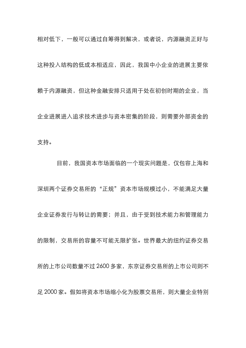 中小企业银行融资研究论文_第3页