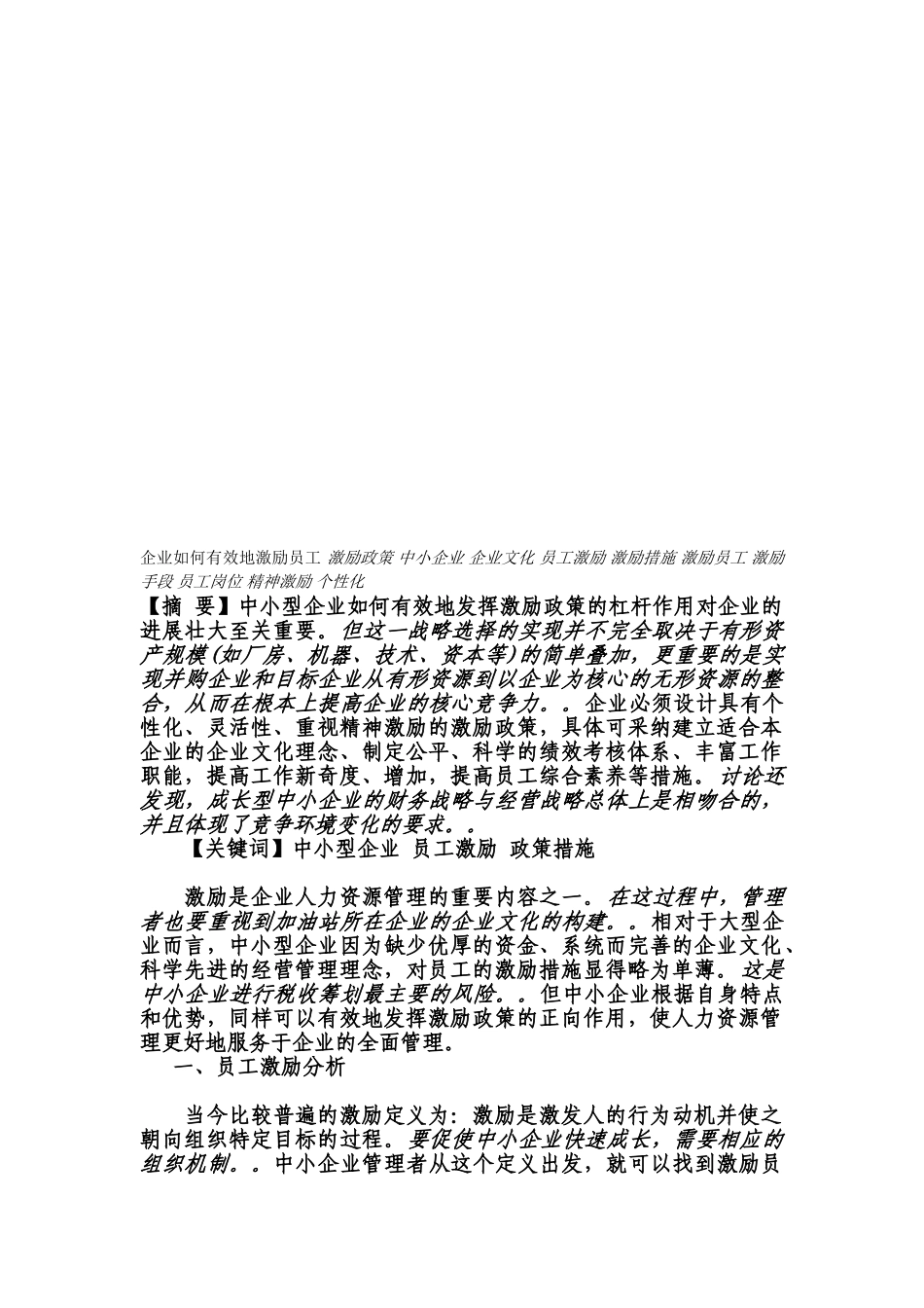 中小型企业如何有效地激励员工_第1页