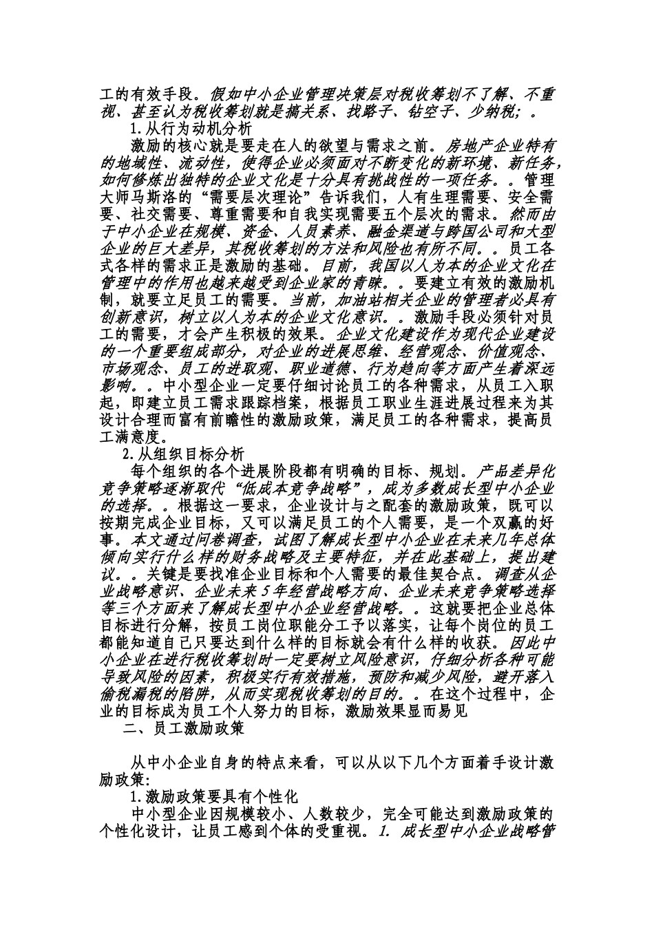 中小型企业如何有效地激励员工_第2页