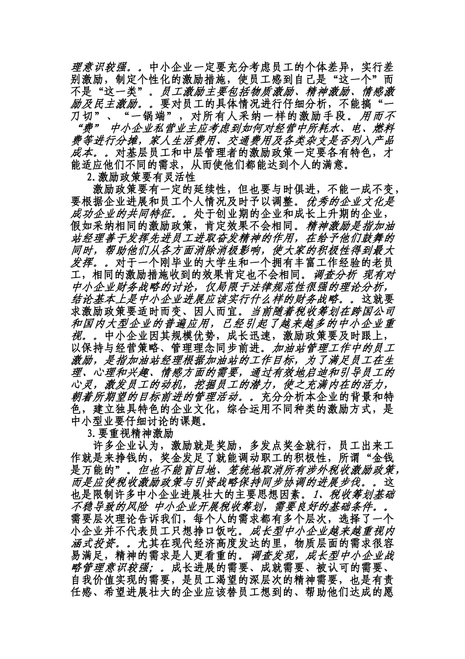 中小型企业如何有效地激励员工_第3页