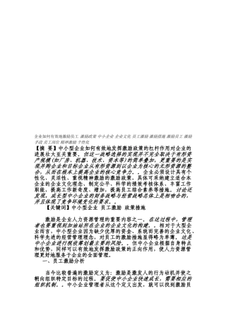 中小型企业如何有效地激励员工