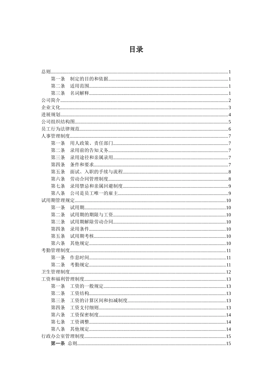 中小型企业或公司管理制度参考_第1页