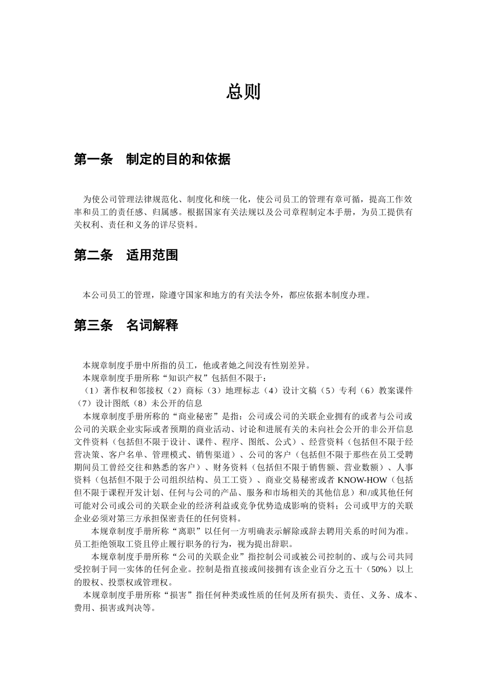 中小型企业或公司管理制度参考_第3页