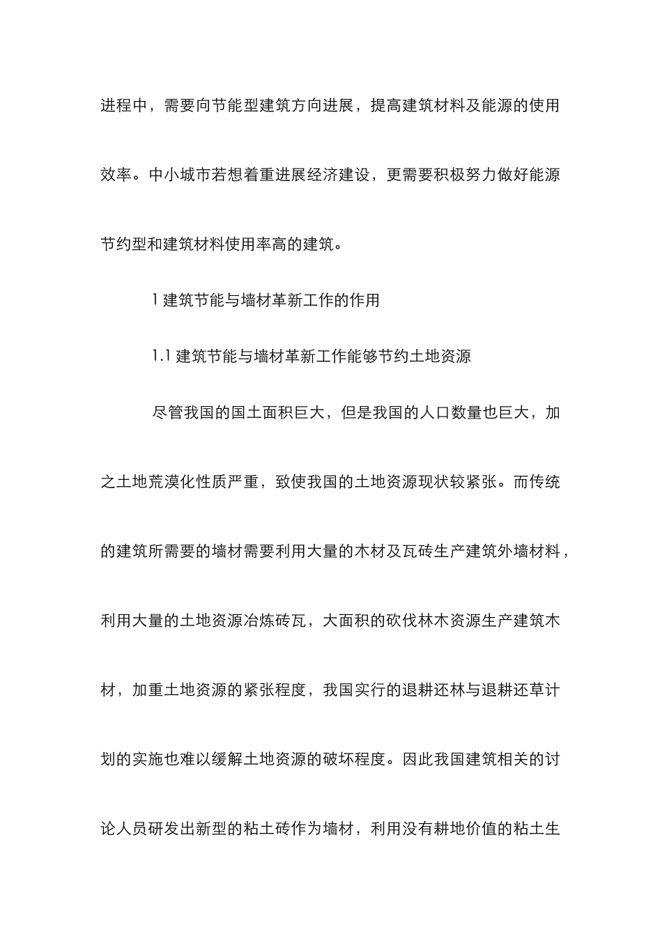 中小城市墙材革新和建筑节能创新分析_第2页