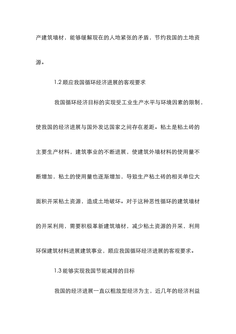 中小城市墙材革新和建筑节能创新分析_第3页
