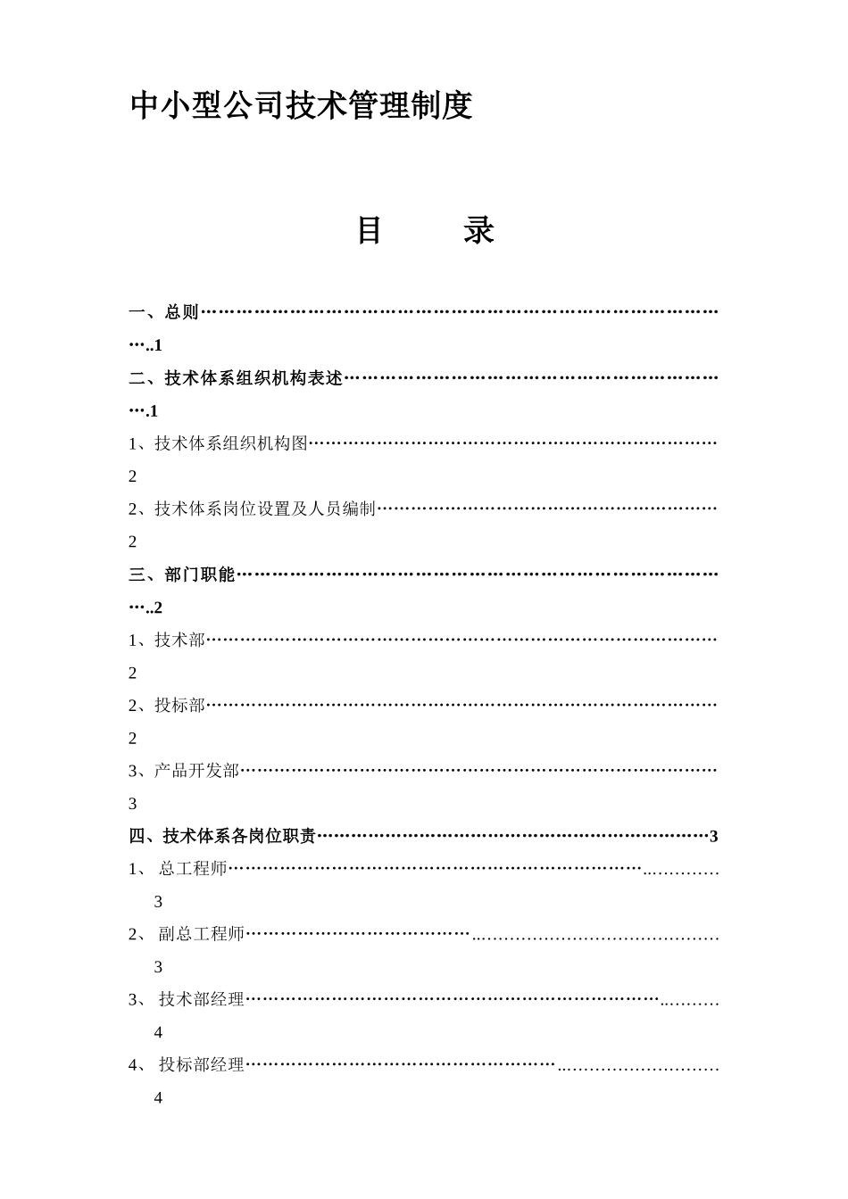 中小型公司技术管理制度制度_第1页