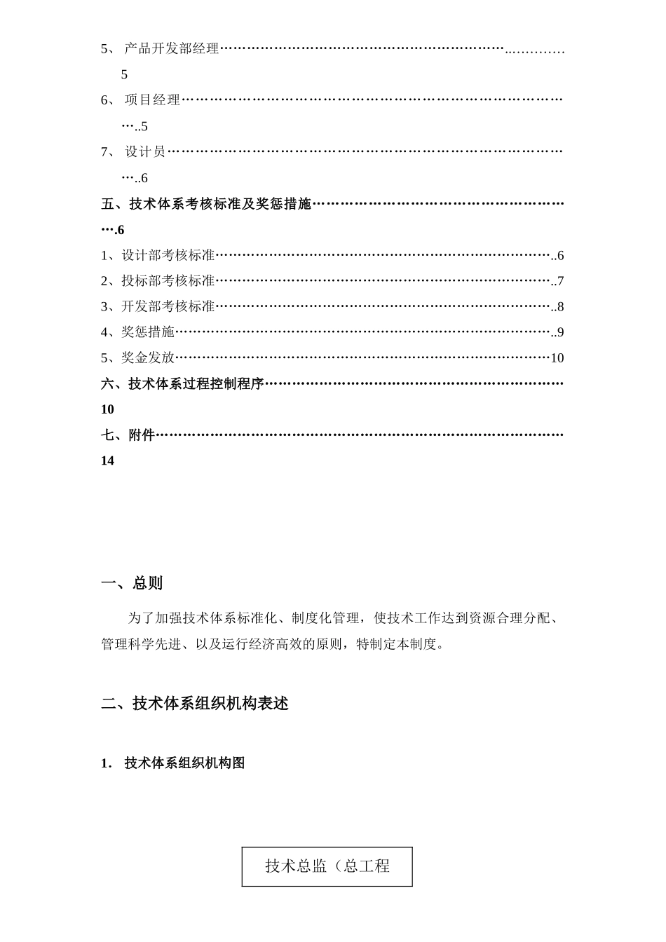 中小型公司技术管理制度制度_第2页