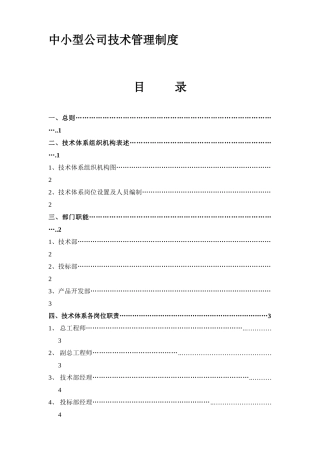 中小型公司技术管理制度制度