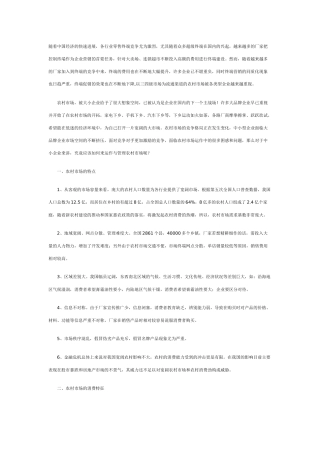 中小型企业如何运作农村市场