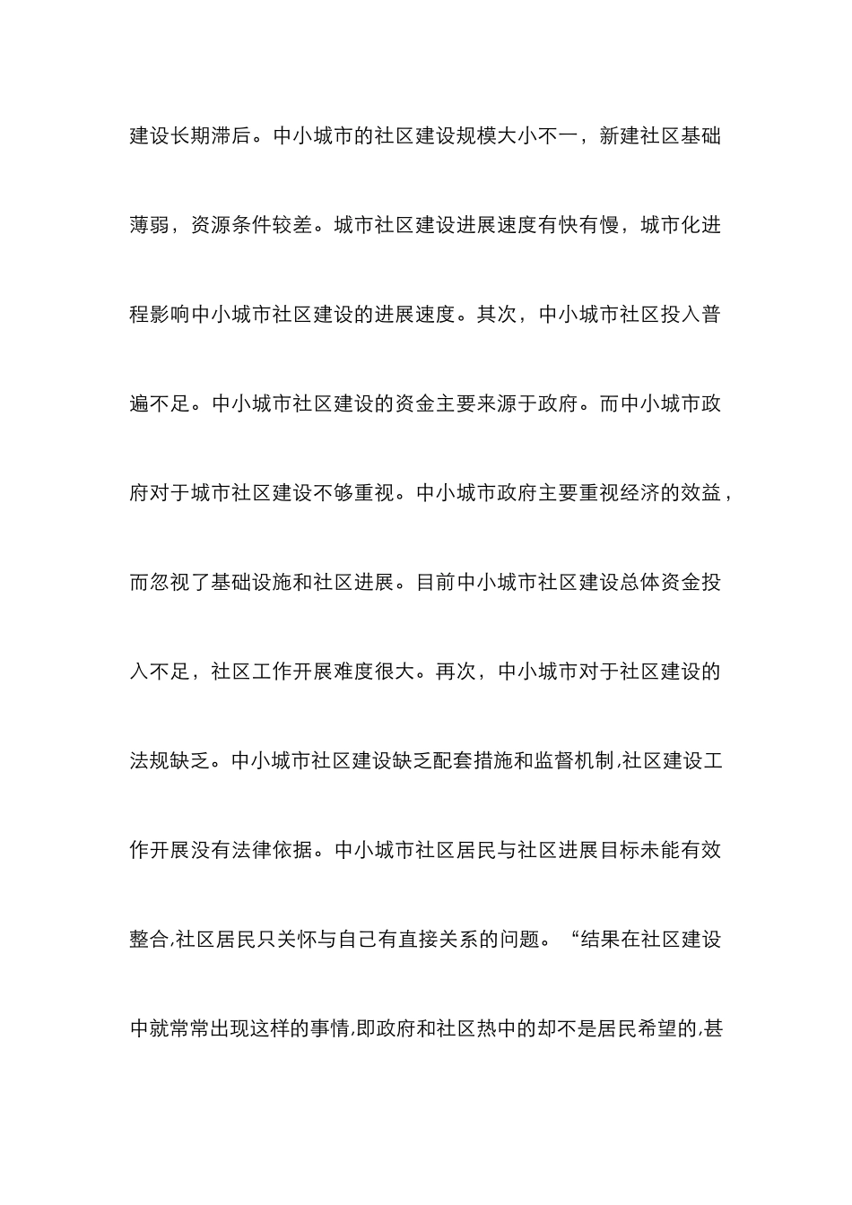 中小城市社区建设论文_第3页