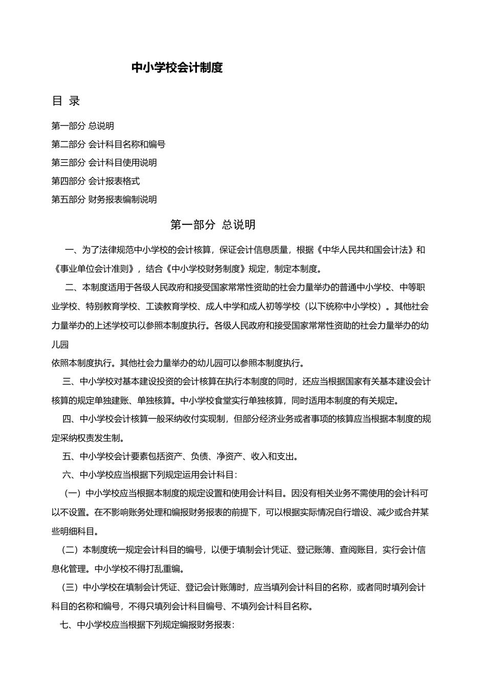 中小学会计制度_第1页