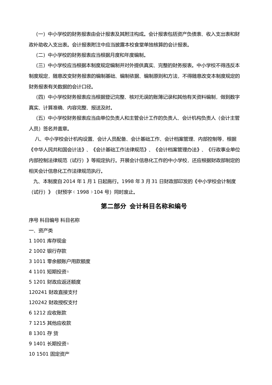 中小学会计制度_第2页