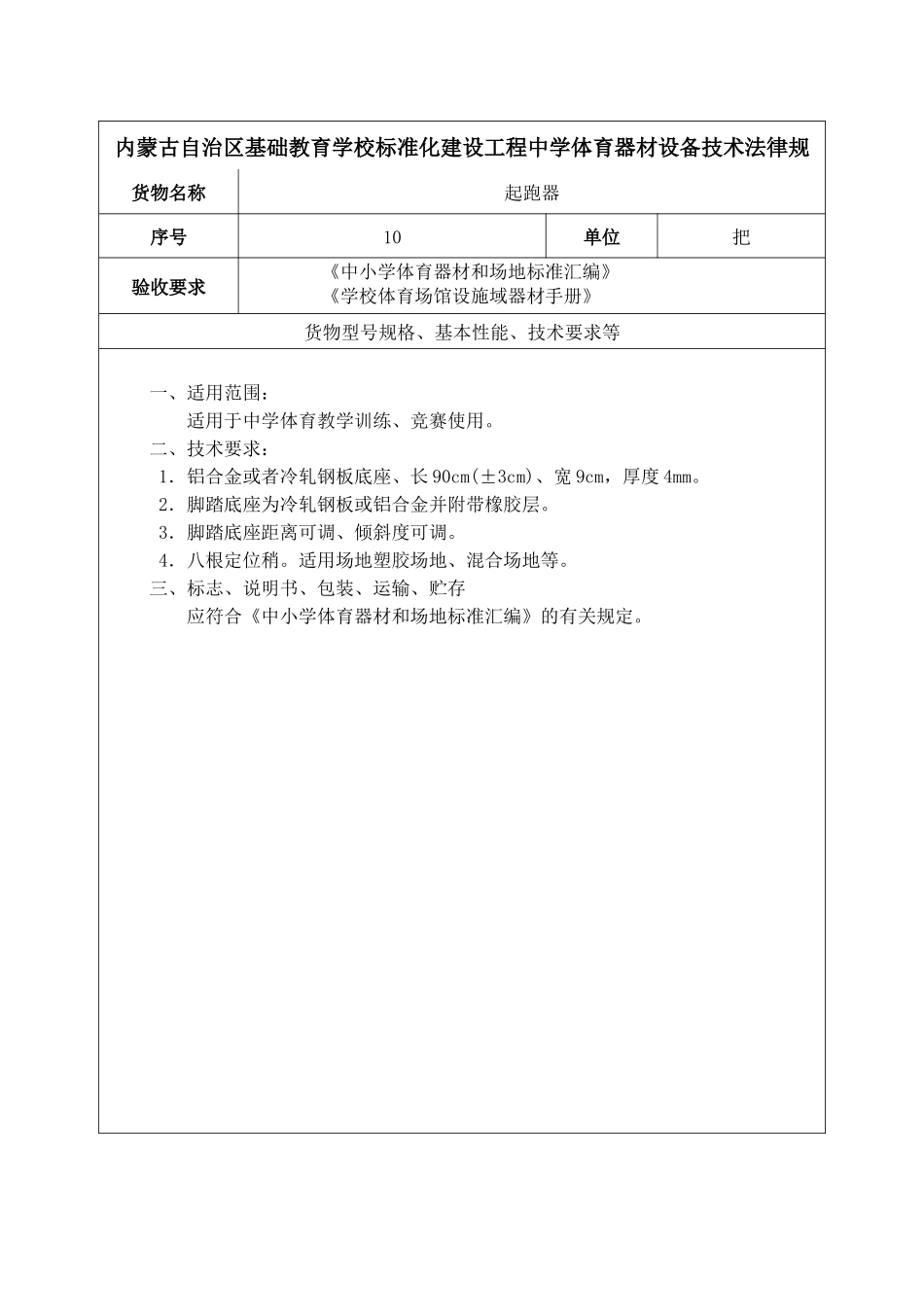 中小学体育技术参数规范_第3页