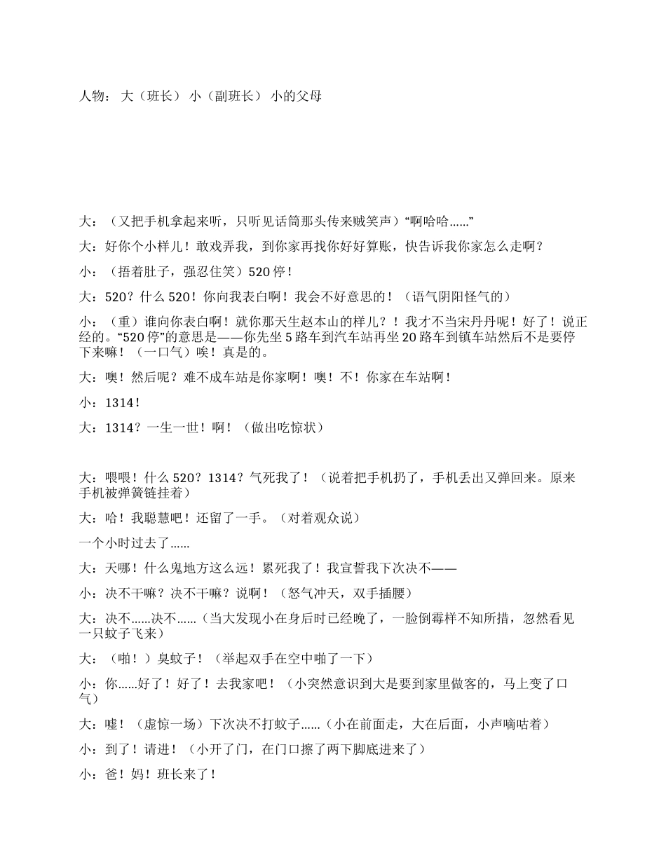 中小学元旦剧本班长做客_第1页