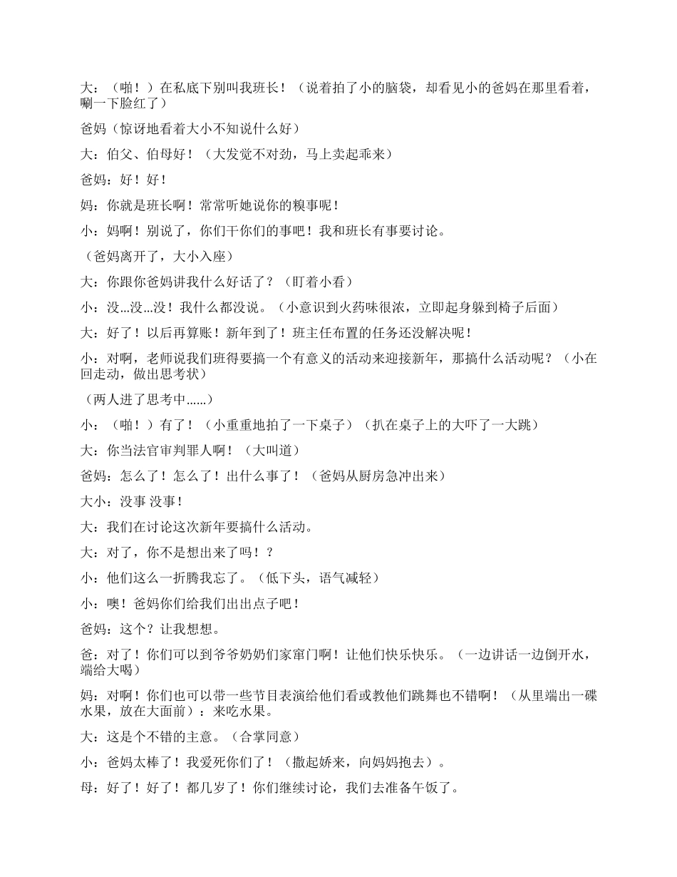 中小学元旦剧本班长做客_第2页